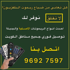 توصيل ريموتات