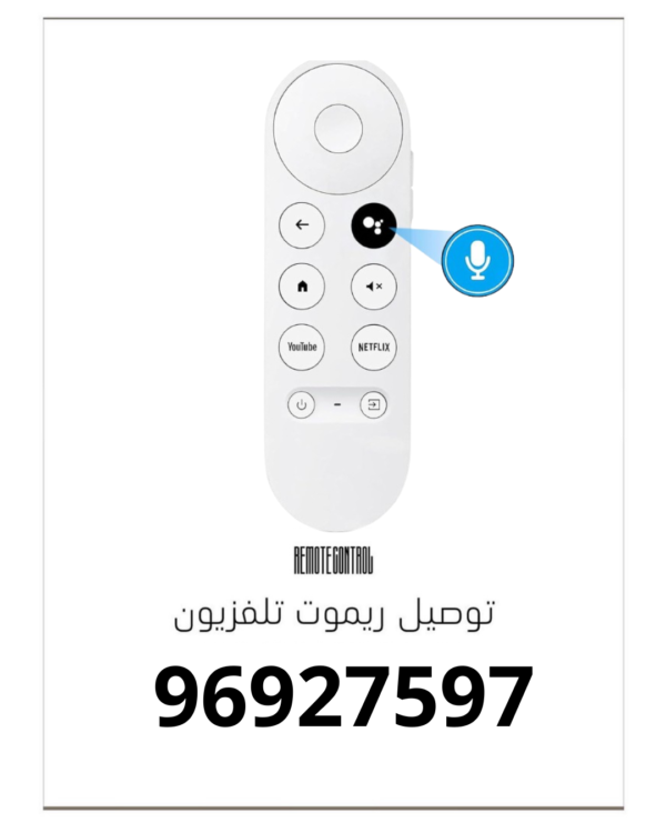 ريموت كنترول صوتي مع تقنية بلوتوث لتلفزيون كروم كاست 2020 4K سنو، بديل، G9N9N